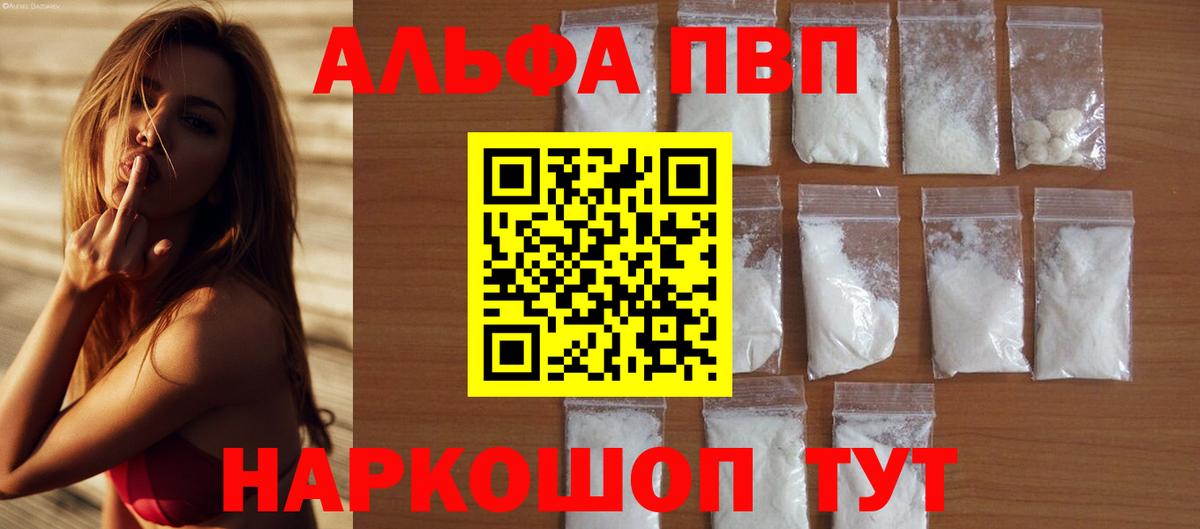 Alpha-PVP Соль Усть-Илимск