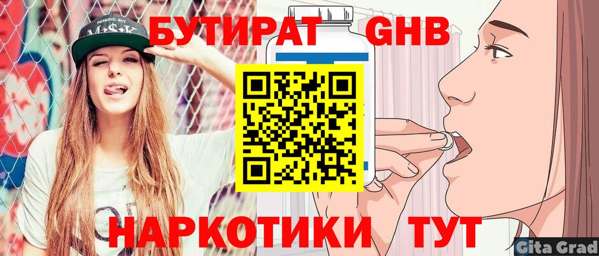 Усть-Илимск  Бутират вода  БУТИРАТ  Вход с VPN 