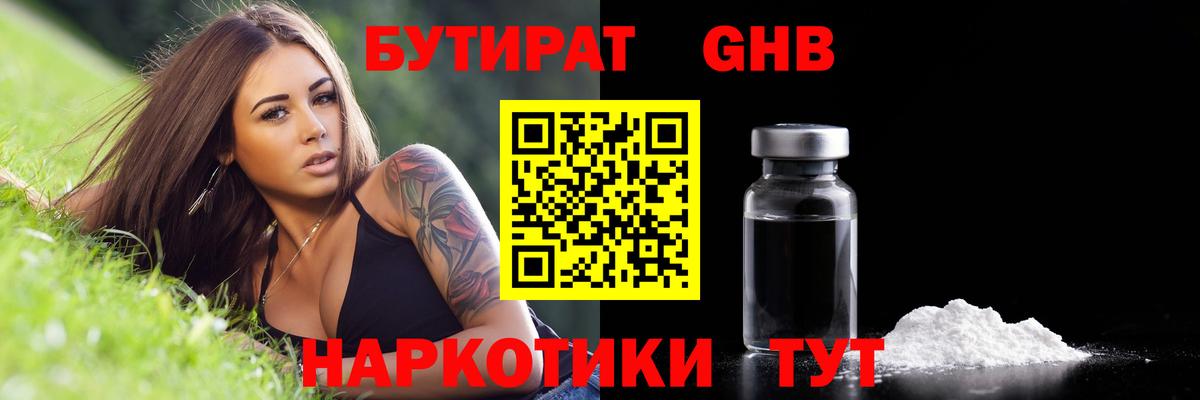 Бутират BDO 33% Усть-Илимск