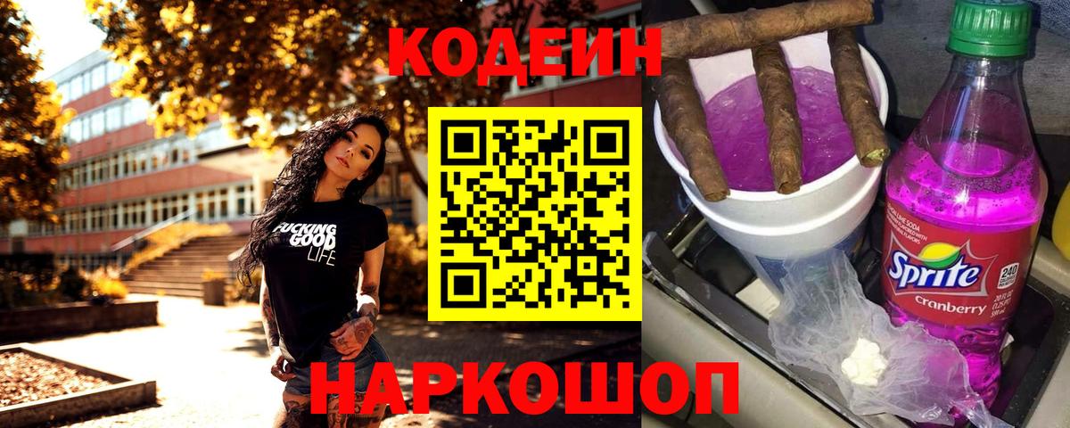 Codein напиток Lean (лин) Усть-Илимск