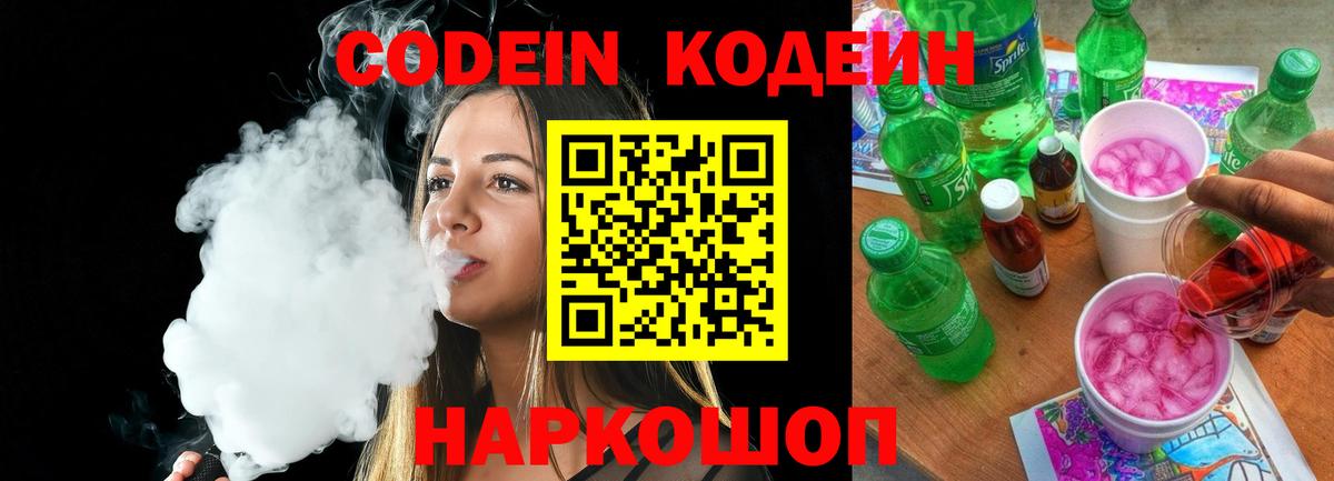 Кодеин напиток Lean (лин)  Вход с VPN  Усть-Илимск  Кодеин Purple Drank 