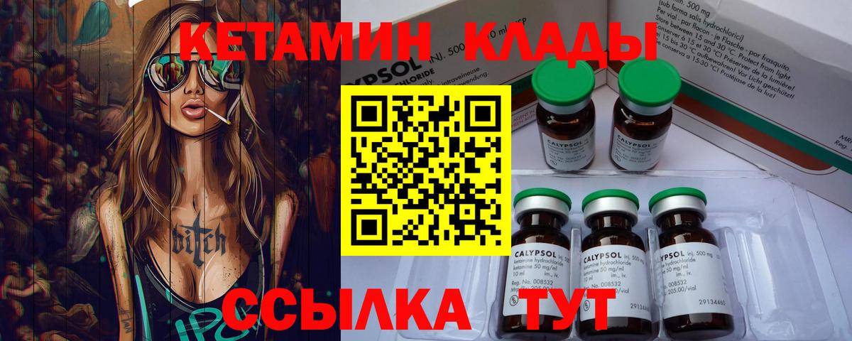 КЕТАМИН VHQ Усть-Илимск