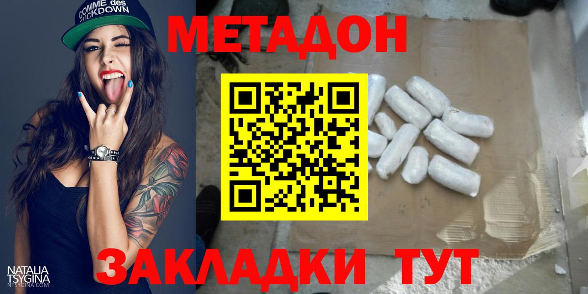 МЕТАДОН methadone Усть-Илимск