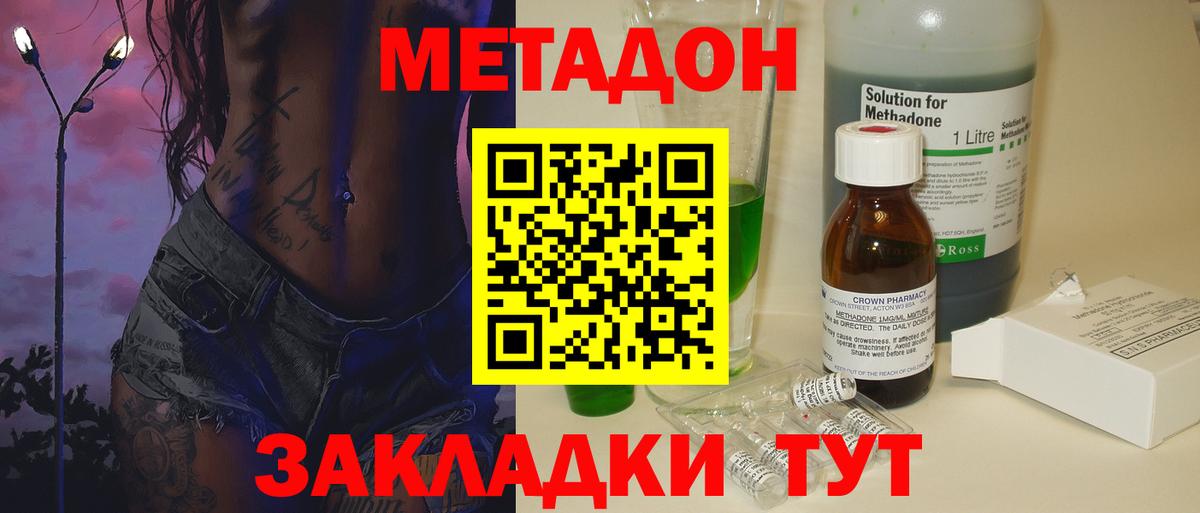 Усть-Илимск  МЕТАДОН кристалл  Вход с VPN 