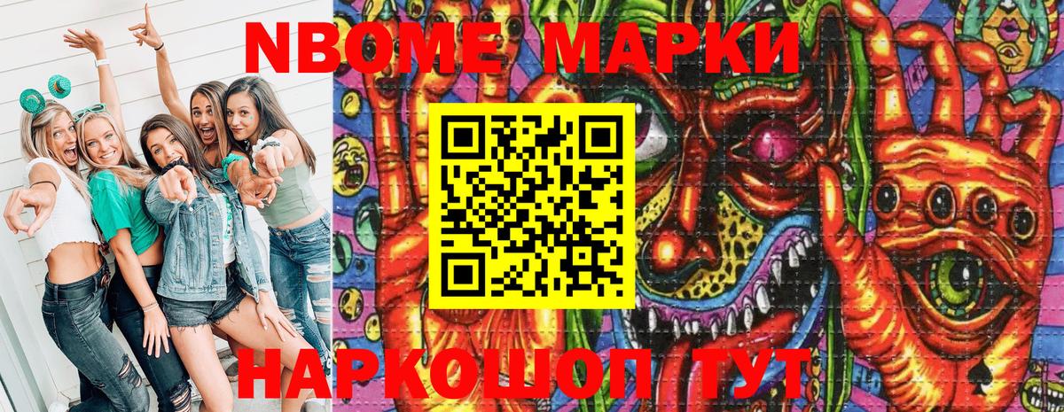 Марки NBOMe 1500мкг  Марки NBOMe 1500мкг  Усть-Илимск  Вход с VPN 